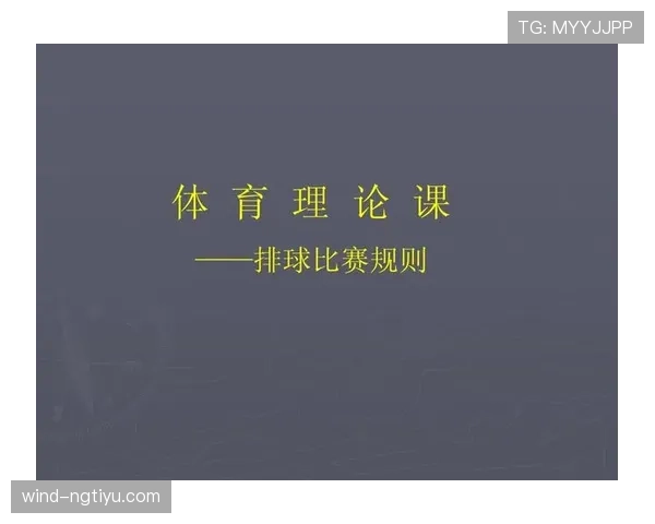 比赛用球标准规则及裁判判罚依据解析