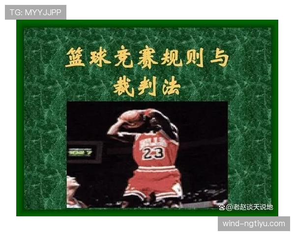 深入解析篮球规则中连续动作的判定原则与应用