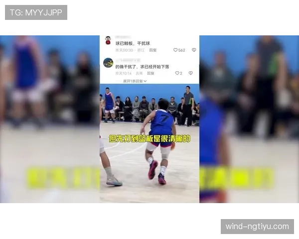 篮球规则解析：篮下干扰球的准确定义与判罚标准是什么？