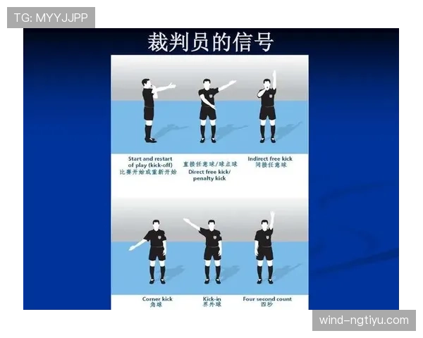 裁判举手示意间接任意球，这个手势到底代表什么规则？