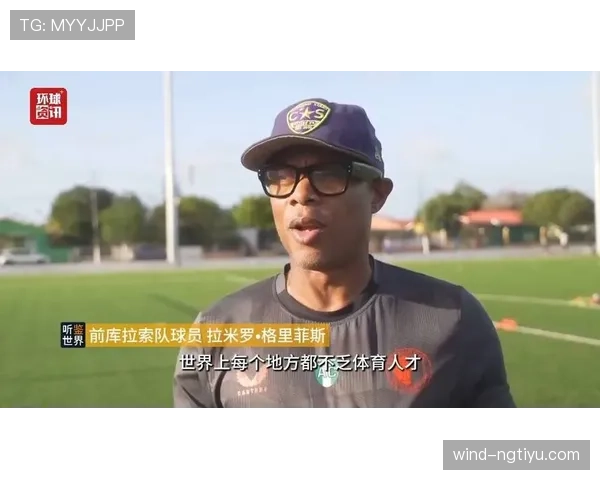 2026世界杯库拉索能否复制冰岛奇迹成为加勒比海新黑马